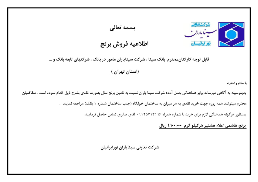 اطلاعیه فروش برنج تهران